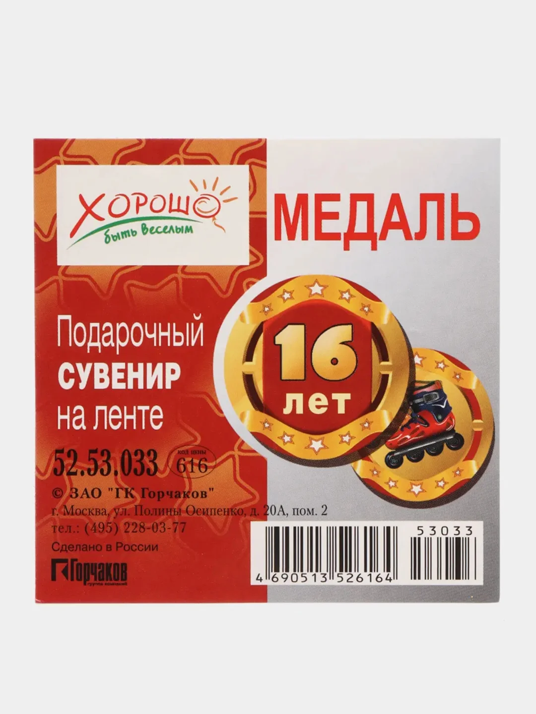 Медаль подарочная на ленте "16 лет", диаметр 4 см
