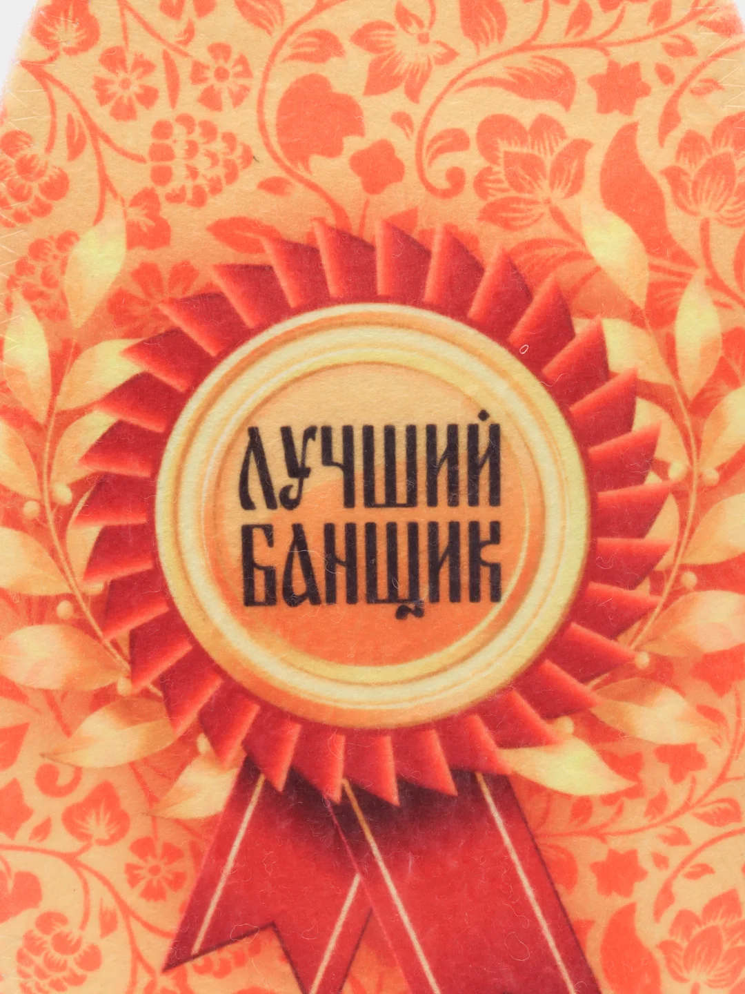 Рукавица для бани "Лучший банщик"