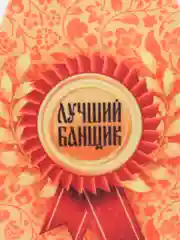 Рукавица для бани "Лучший банщик"