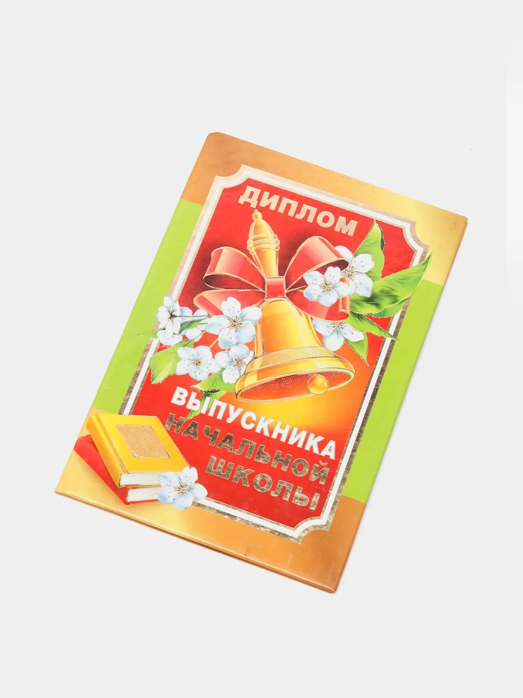 Диплом выпускника начальной школы