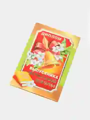 Диплом выпускника начальной школы