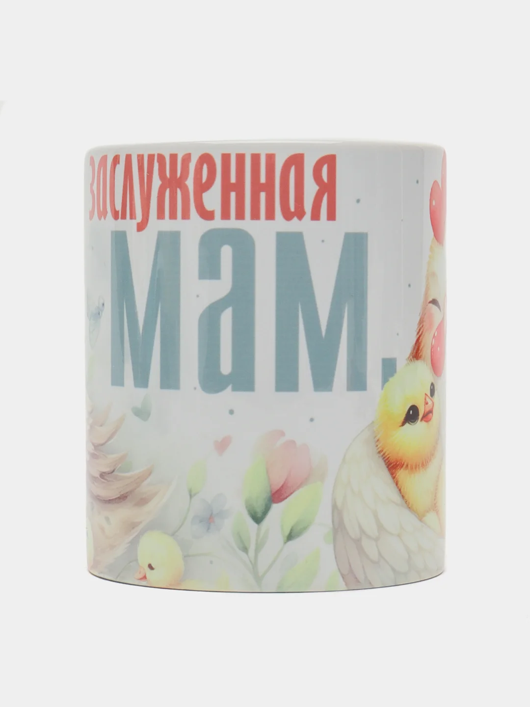 Кружка подарочная, сувенирная с принтом " Заслуженная мама, кружка маме. Мамина кружка "