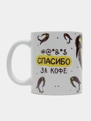 Кружка сувенирная с принтом "Спасибо за кофе", подарочная