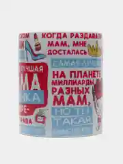 Кружка сувенирная, подарочная с принтом "Лучшая мама"
