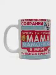 Кружка сувенирная, подарочная с принтом "Лучшая мама"