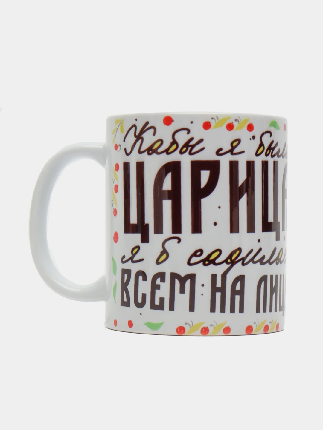 Кружка сувенирная, подарочная с принтом "Царица"
