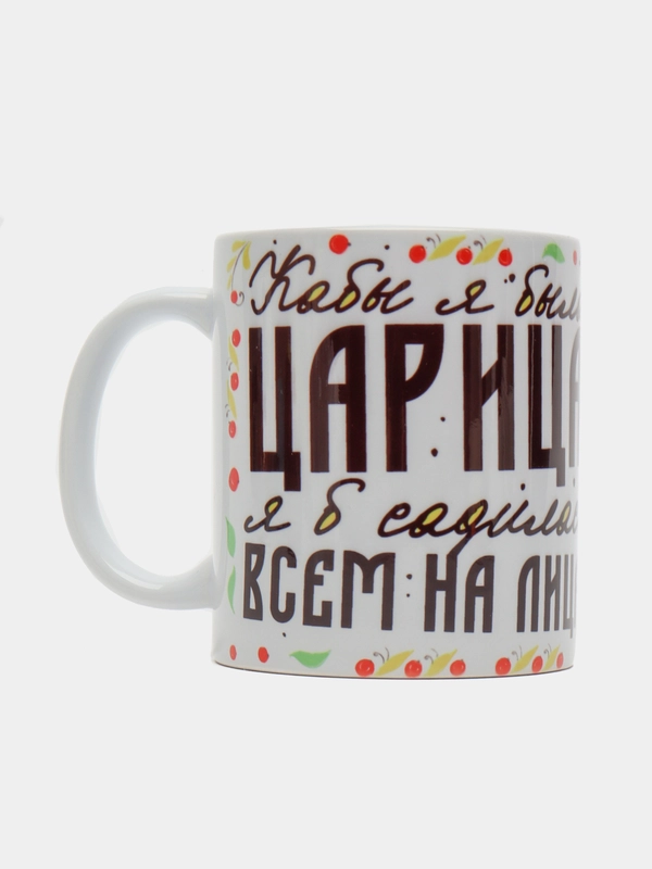 Кружка сувенирная, подарочная  с принтом  "Царица"