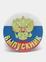 Голубой значок выпускника