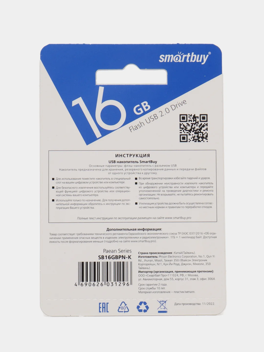 Флешка накопитель для компьютера 16 Gb, Smartbuy Paean, Usb 2.0, черный, 512769