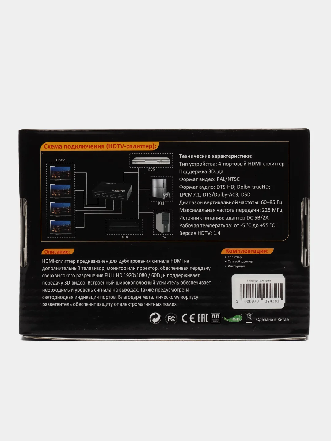 Разветвитель - сплиттер HDMI, ver. 1.4, 1 вход, 4 выхода