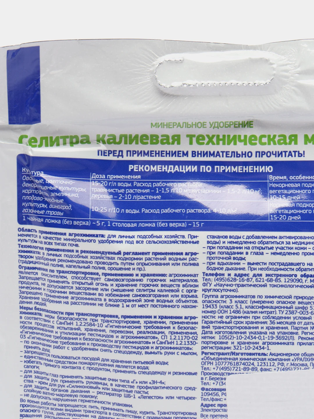 Минеральное удобрение калийное Фертика Селитра Калиевая, 100 г