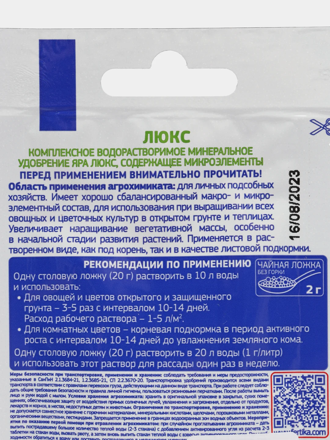 Минеральное удобрение Фертика комплексное Люкс для овощей, цветов и рассады, 20 г