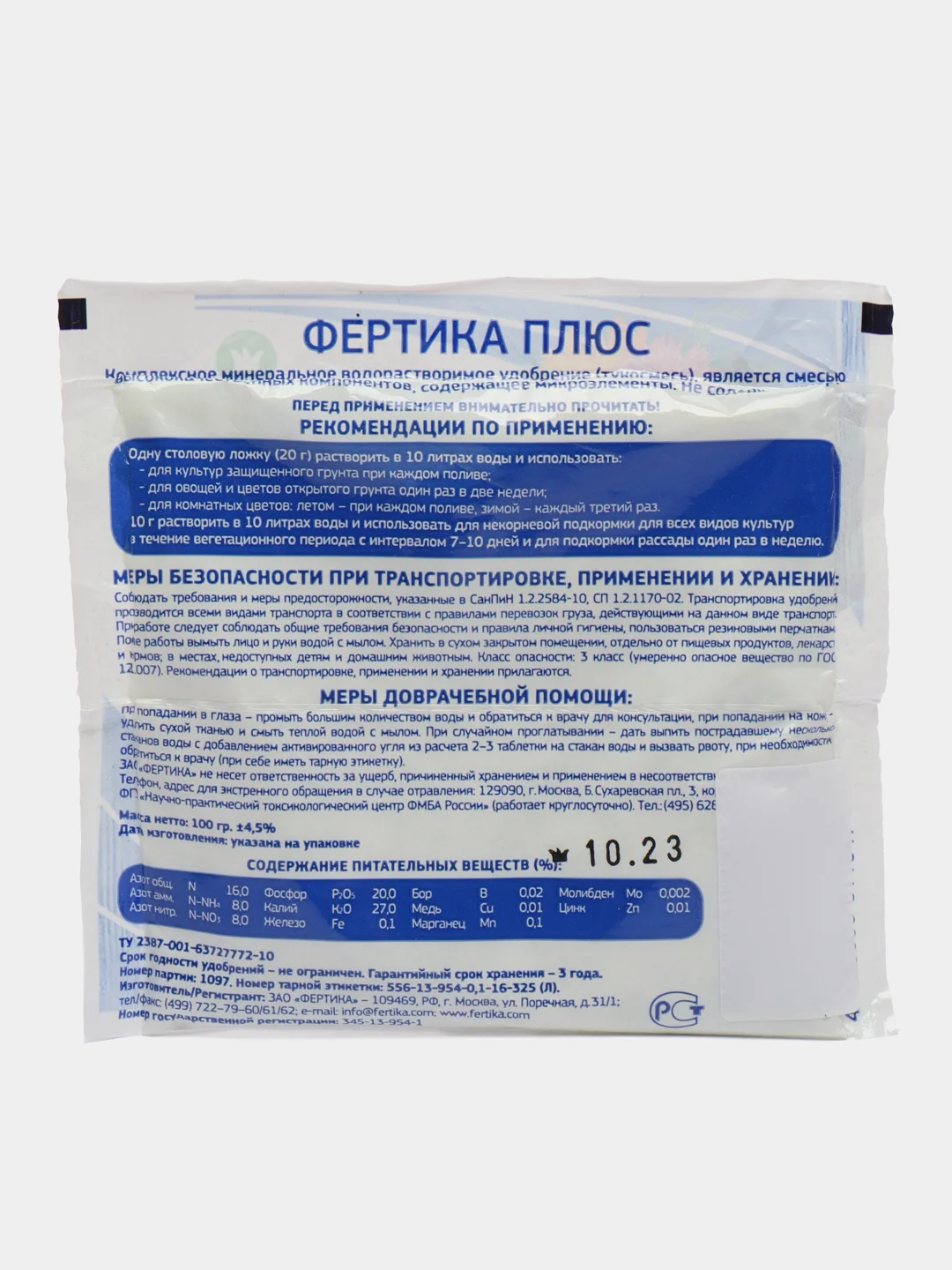 Удобрение "Фертика" "Плюс", Весна-Лето, для овощей, цветов и рассады, 100 г
