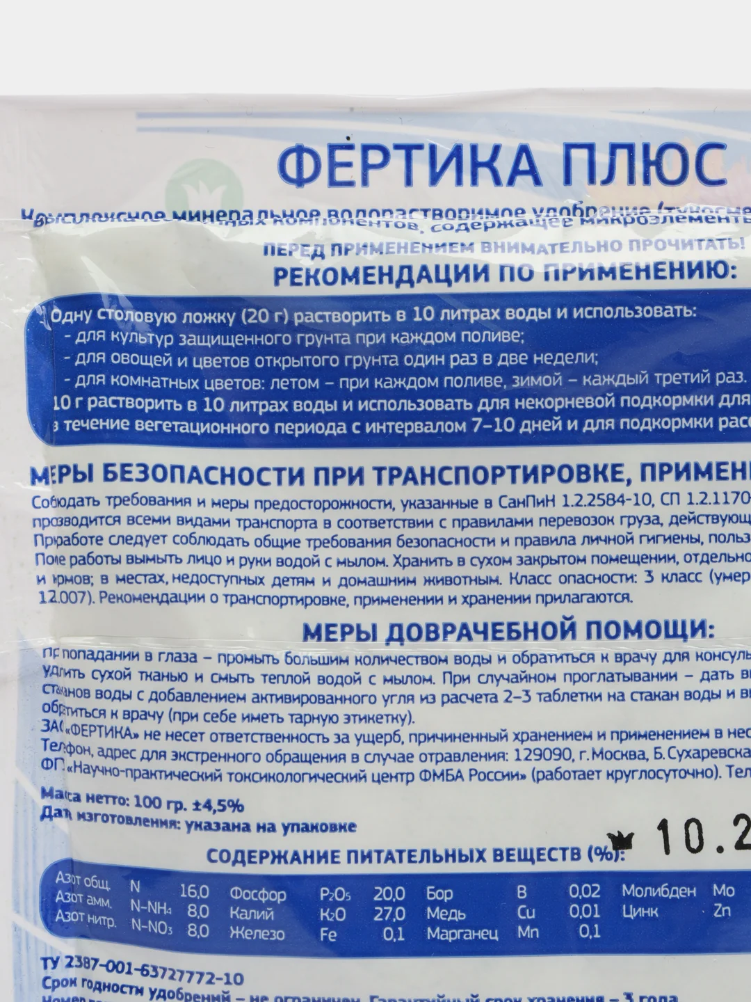 Удобрение "Фертика" "Плюс", Весна-Лето, для овощей, цветов и рассады, 100 г