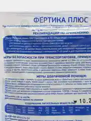 Удобрение "Фертика" "Плюс", Весна-Лето, для овощей, цветов и рассады, 100 г