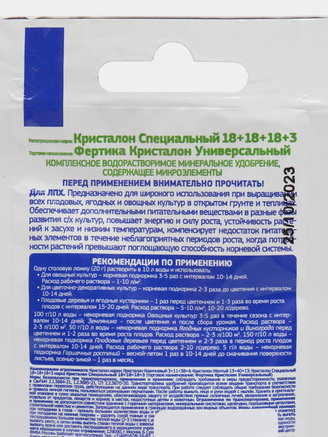 Минеральное удобрение Фертика комплексное Кристалон Универсальный, 20 г