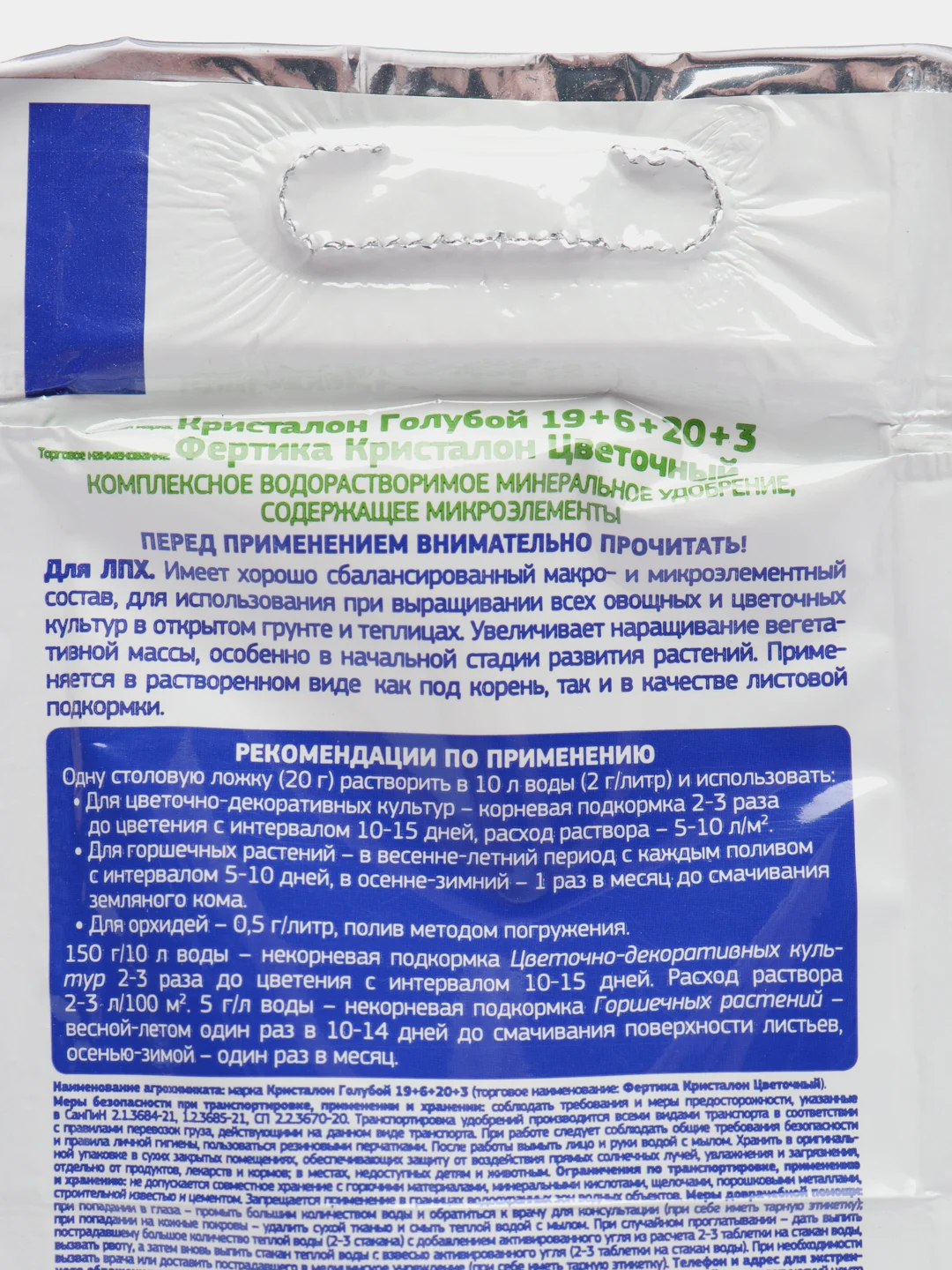 Минеральное удобрение Фертика комплексное, Кристалон Цветочный, 20 г