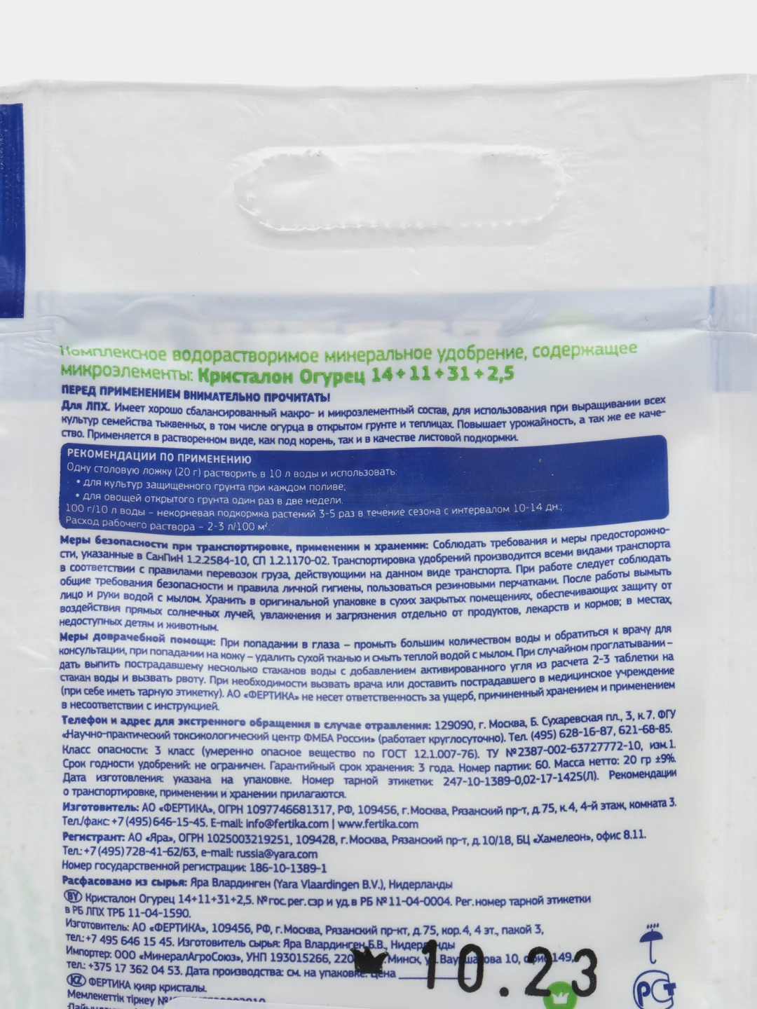 Минеральное удобрение Фертика Кристалон, комплексное, огуречный, 20 г