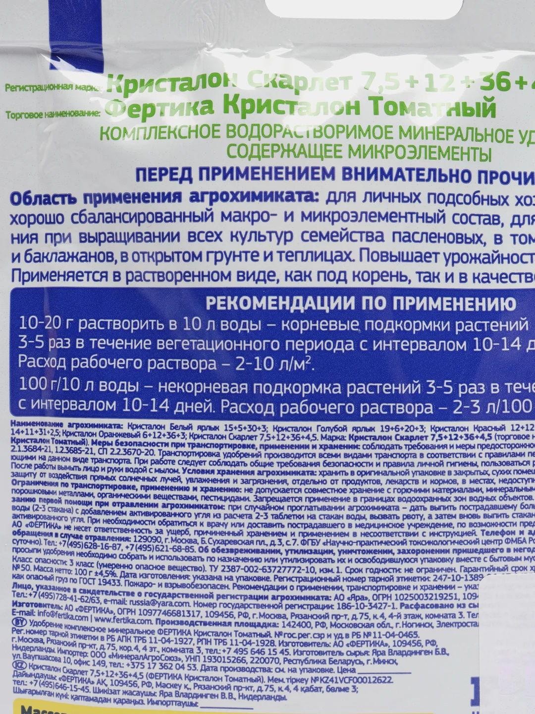 Минеральное удобрение Фертика Кристалон комплексное Томатный, 100 г