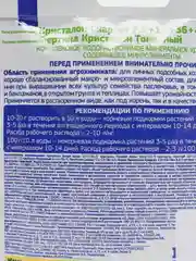 Минеральное удобрение Фертика Кристалон комплексное Томатный, 100 г