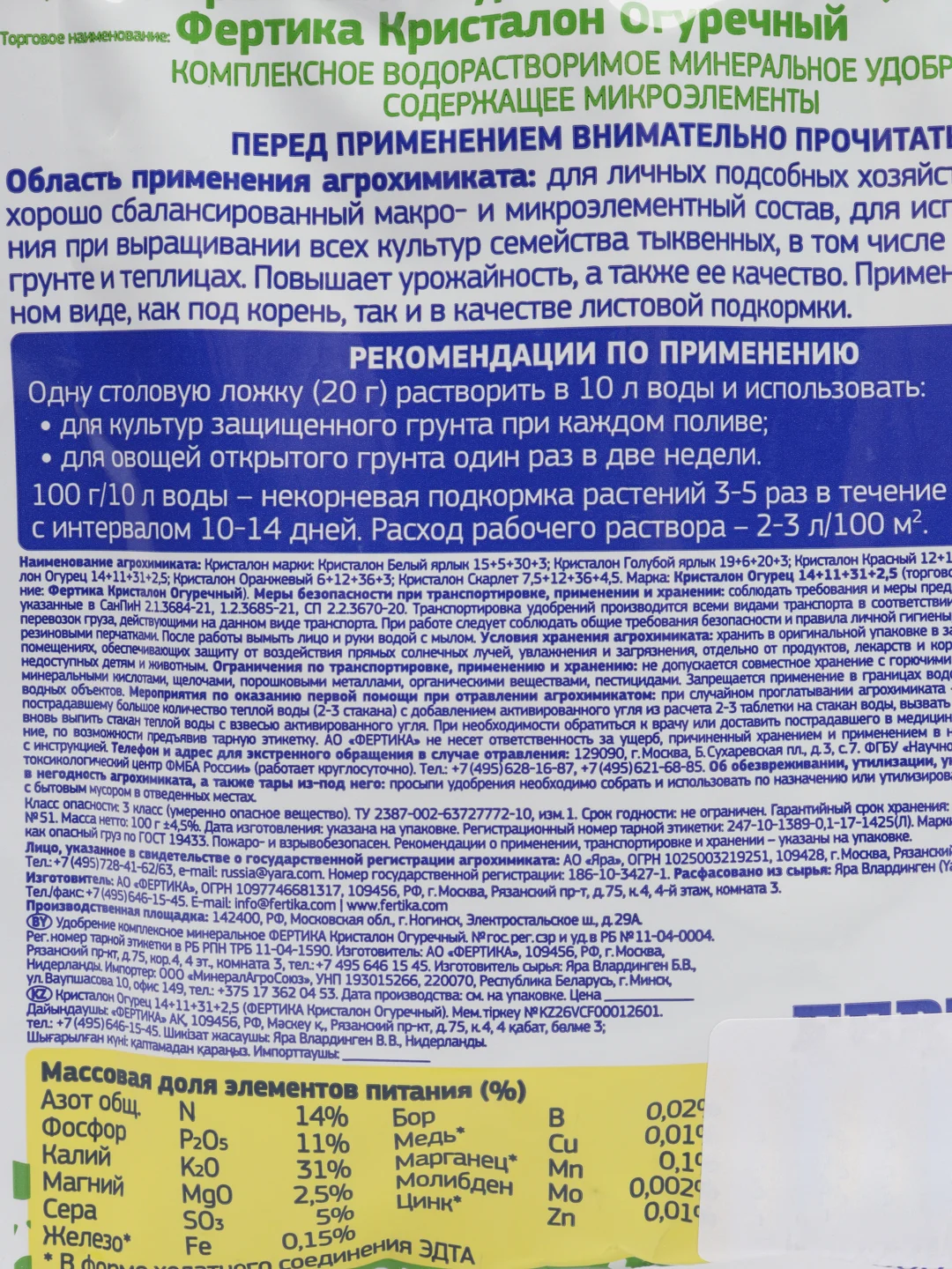 Минеральное удобрение Фертика Кристалон комплексное Огуречный, 100 г