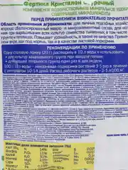 Минеральное удобрение Фертика Кристалон комплексное Огуречный, 100 г