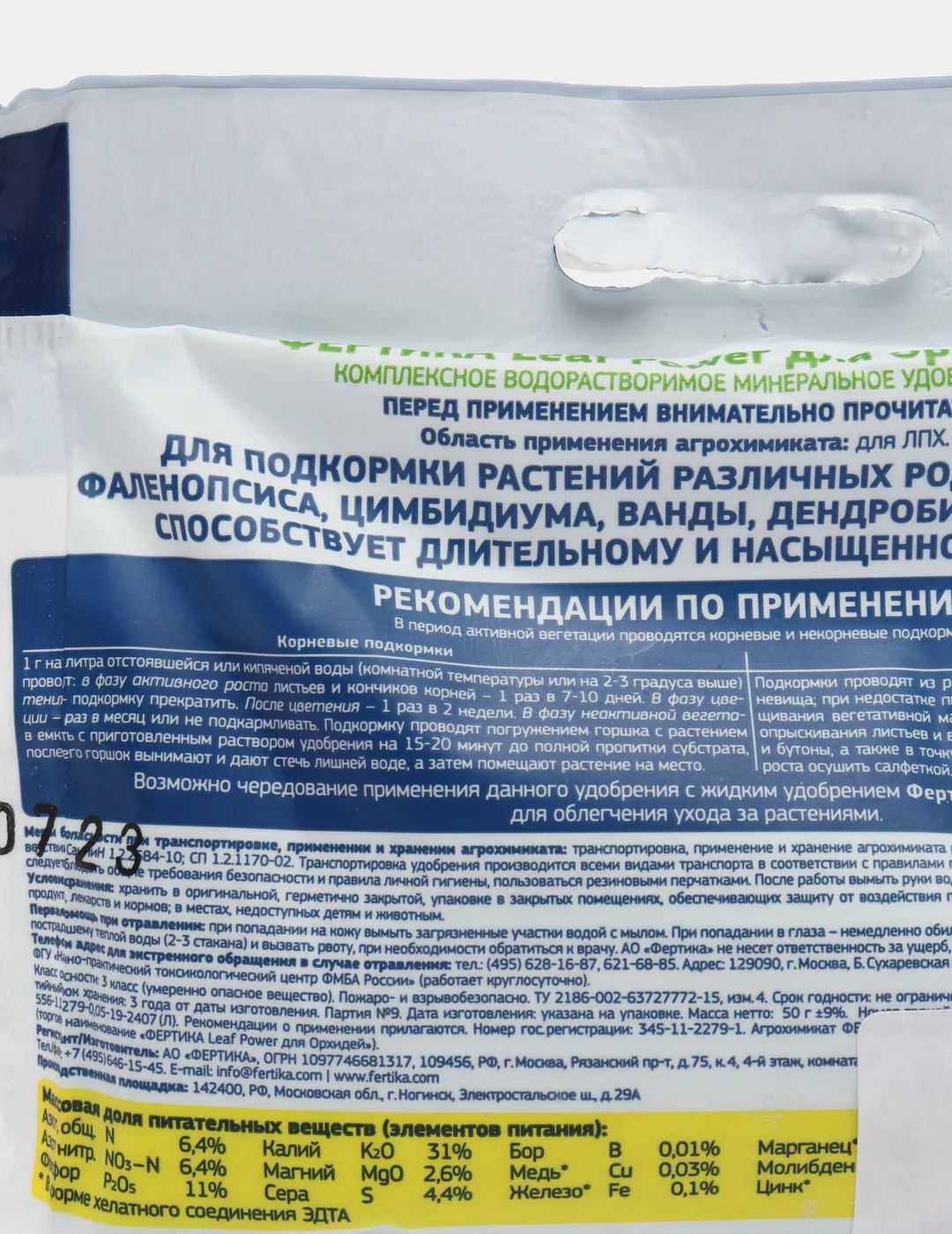 Удобрение минеральное "Фертика" "Leaf Power" для орхидей, 50 г