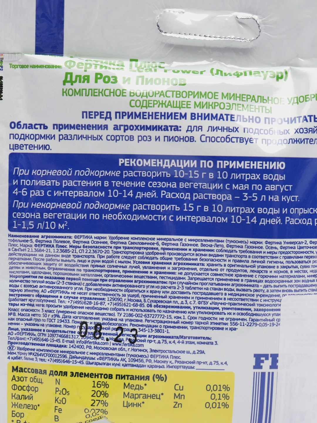 Удобрение минеральное "Фертика" "Leaf Power" для роз и пионов, 50 г