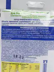 Удобрение минеральное "Фертика" "Leaf Power" для роз и пионов, 50 г