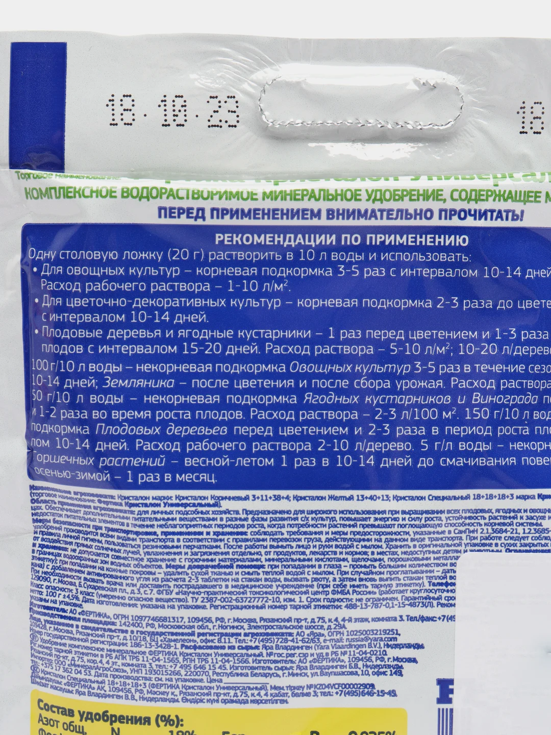 Минеральное удобрение Фертика Кристалон комплексное Универсальный, 100 г