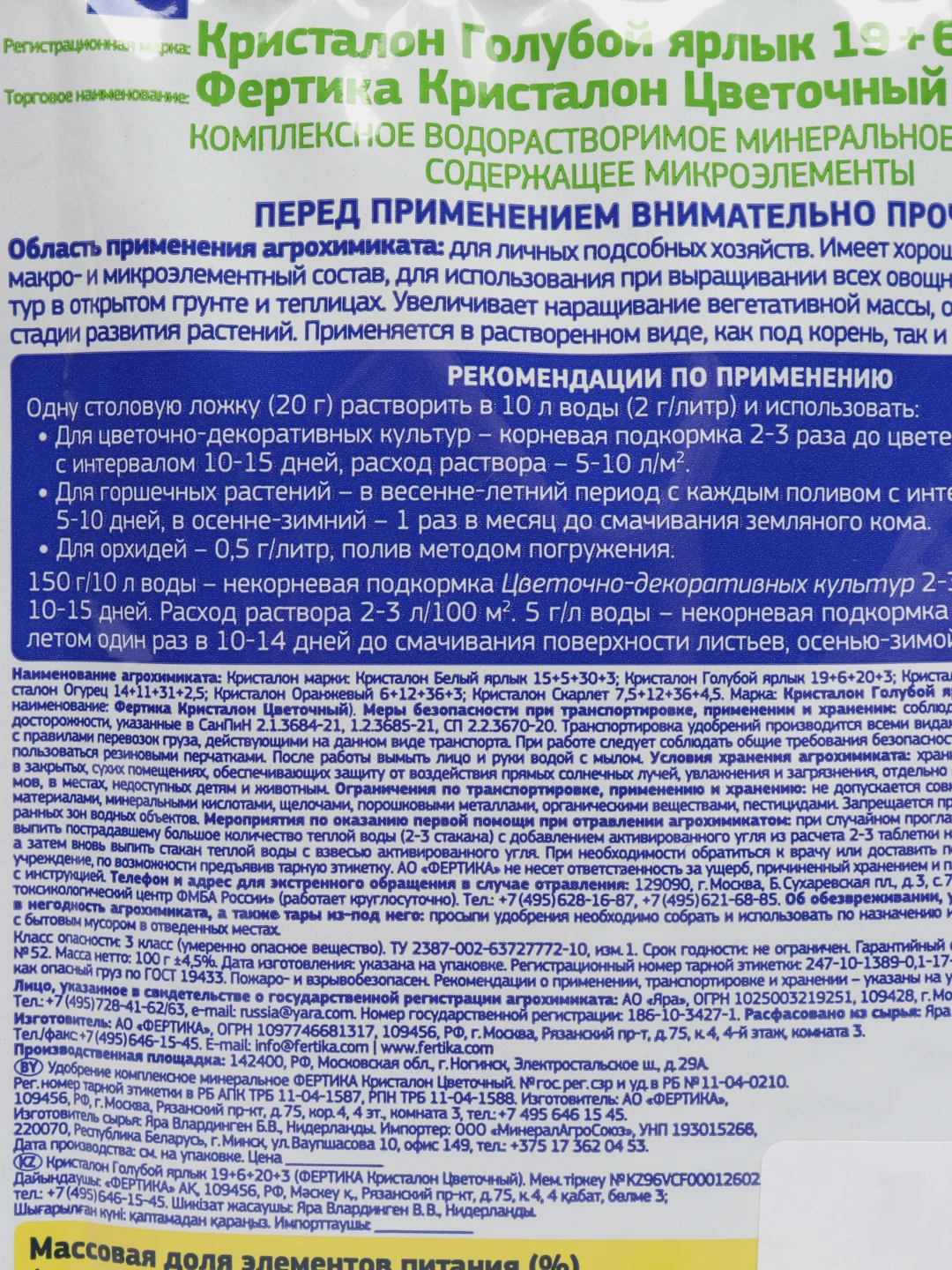 Минеральное удобрение Fertika Кристалон комплексное, цветочный, 100 г