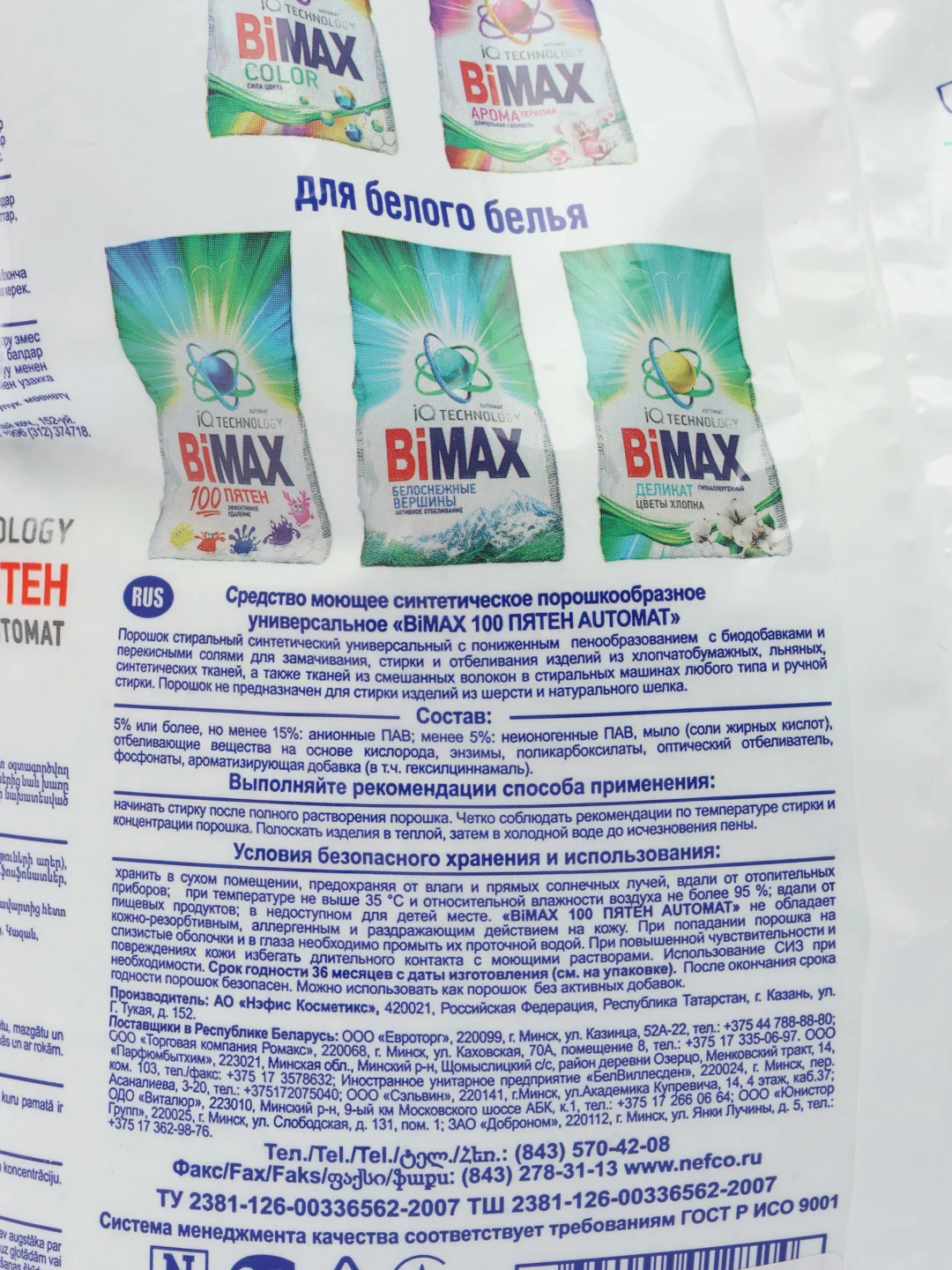 Стиральный порошок Bimax Automat "100 пятен", 3 кг