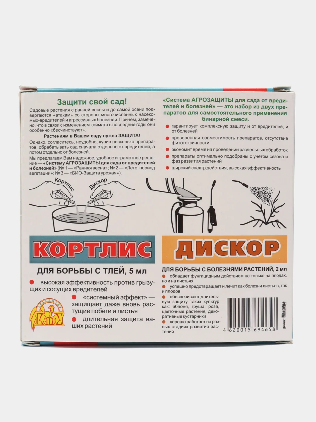 Система "Агрозащиты № 2" для сада от вредителей и болезней, Ваше хозяйство