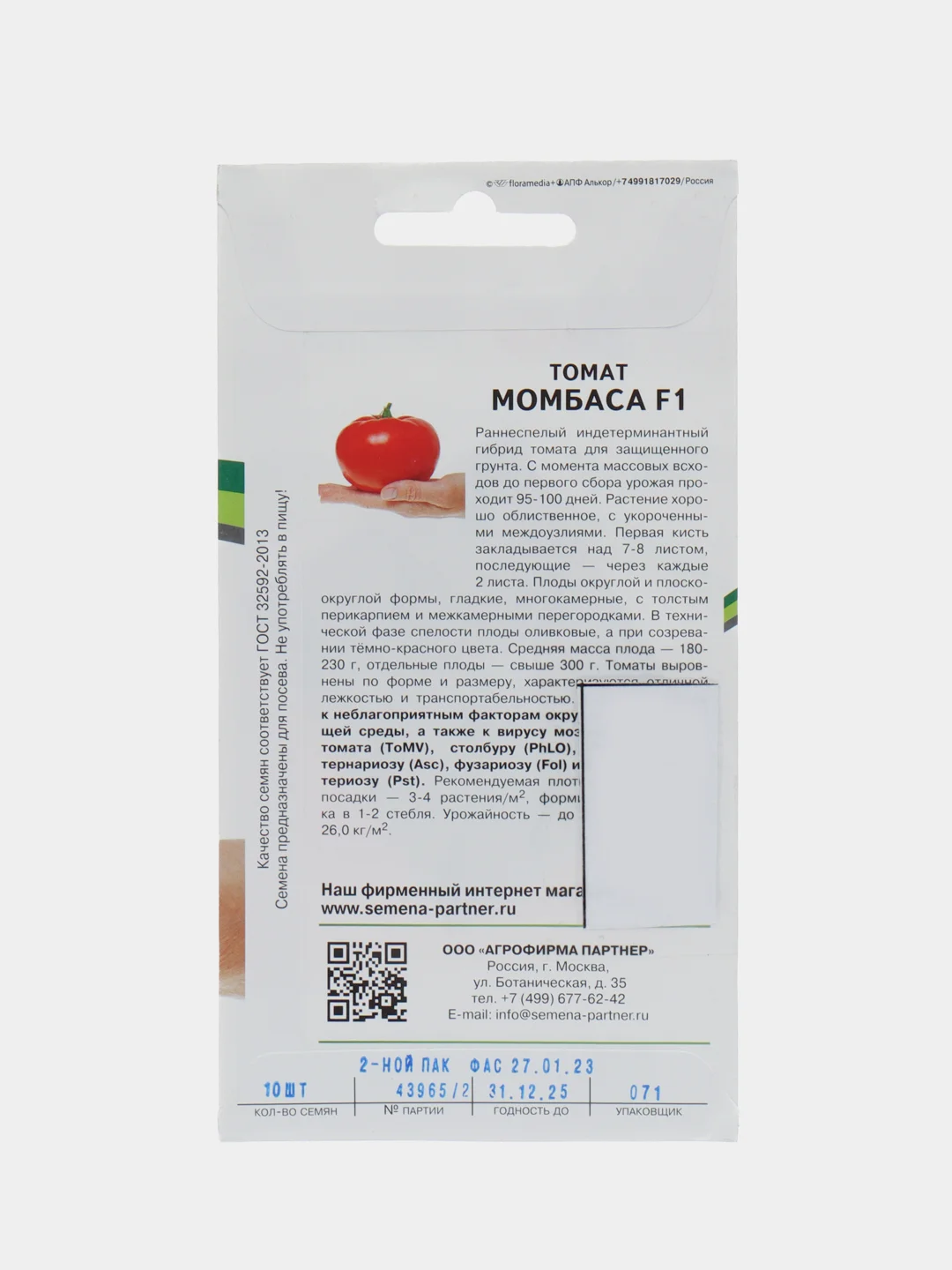 Момбаса, томат, Партнёр