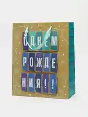 Синий подарочный пакет из прочного картона с ламинацией