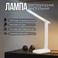 Лампа светодиодная беспроводная