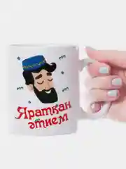 Кружка папе на татарском языке, 4 вида