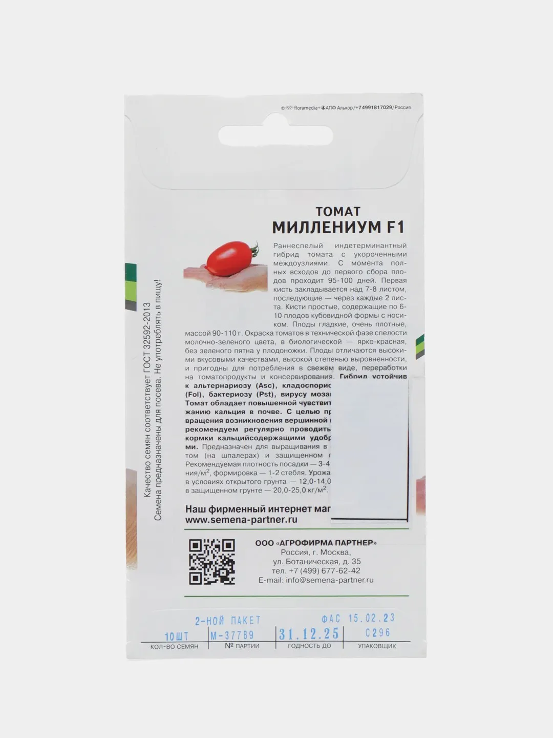 Миллениум - томат, Партнёр