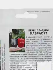 Маврас - перец сладкий, Партнёр