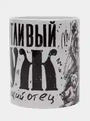 Кружка сувенирная,  с принтом "Заботливый муж и лучший отец"