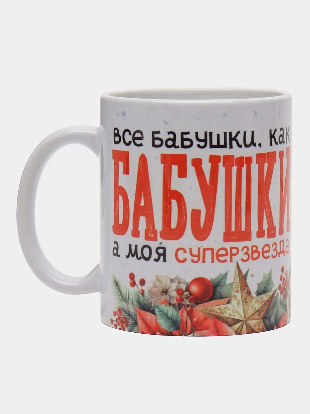 Кружка с принтом "Бабушка суперзвезда"