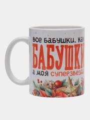 Кружка с принтом "Бабушка суперзвезда"