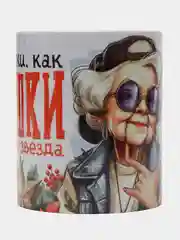 Кружка с принтом "Бабушка суперзвезда"