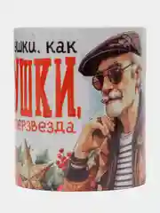 Кружка с принтом "Дедушка суперзвезда"