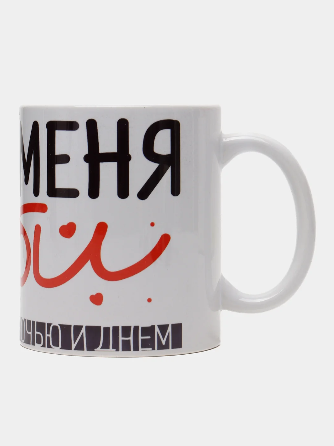 Кружка с принтом "Люби меня, люби"