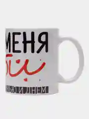Кружка с принтом "Люби меня, люби"