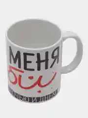 Кружка с принтом "Люби меня, люби"