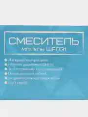 Смеситель для кухни, с гибким изливом