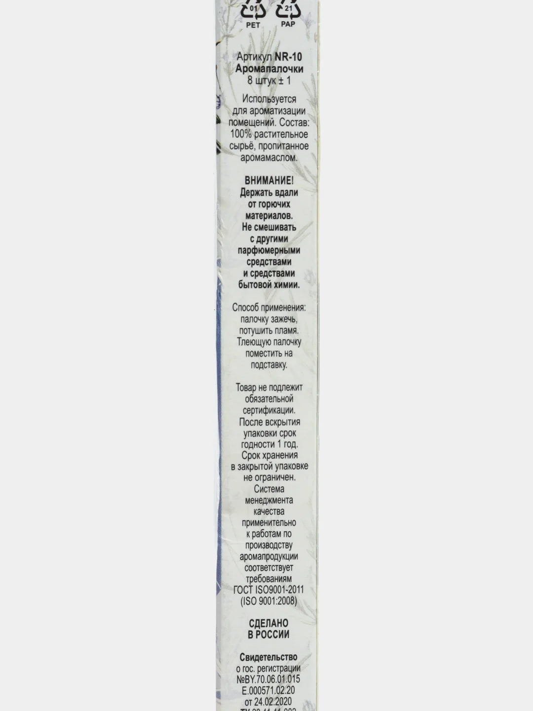 Благовония "Лаванда-фенхель", четырёхгранник, 8 палочек в упаковке