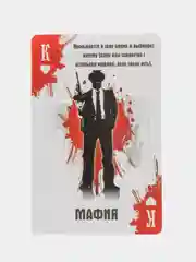 Карты игральные Мафия, 18+